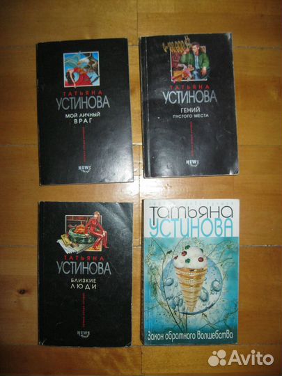 Т. Устинова (детективы)