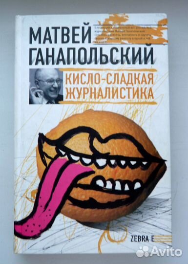 Матвей Ганапольский 