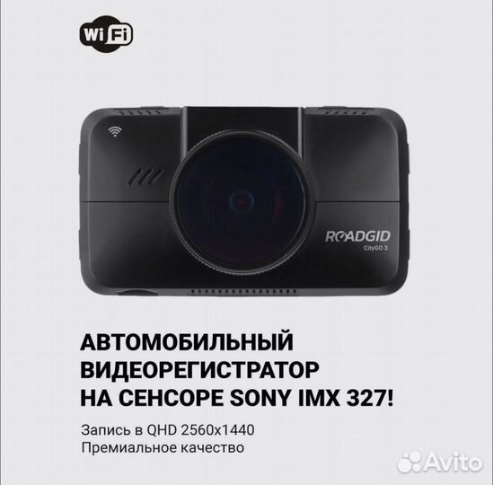 Видеорегистратор Roadgid CityGo 3 wifi AI