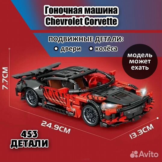 Конструктор Гоночная машина Chevrolet Corvette