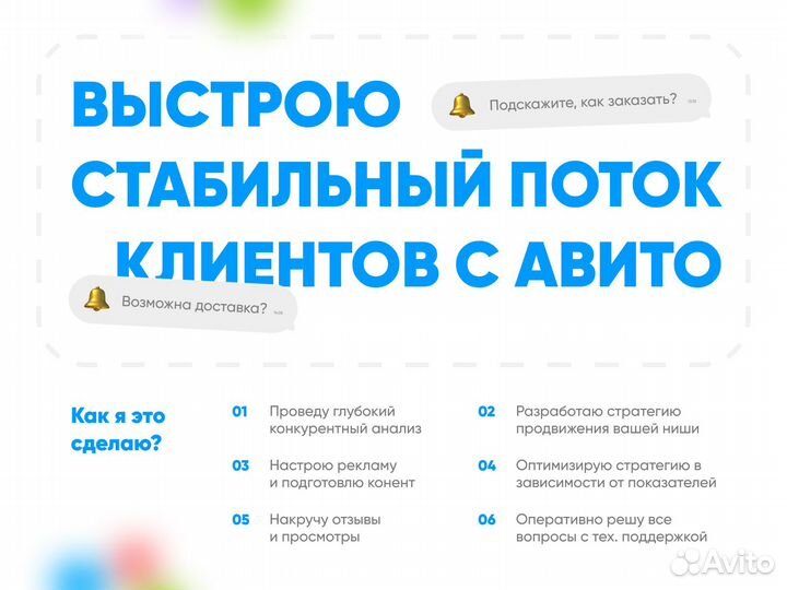 Авитолог / Маркетолог avito