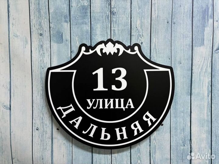 Табличка с номером дома на заказ