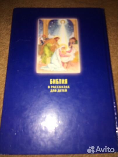 Библия для детей,изд.2006 г