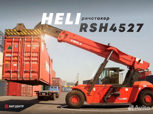 Контейнерный погрузчик (ричстакер) Heli RSH4527, 2023