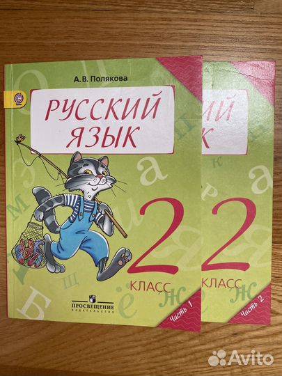 Русский язык 2 класс Полякова