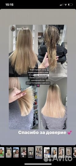 Кератиновое выпрямление