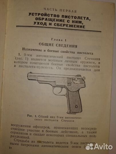 Наставление по стрелковому делу. Книга