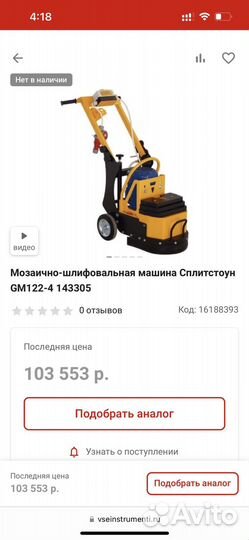 Сплитстоун Машина мозаично-шлифовальная