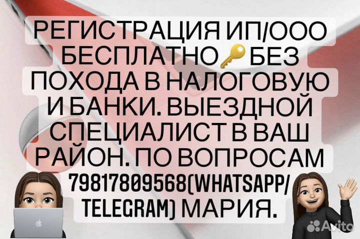 Регистрация ип/ооо + счёт в банке