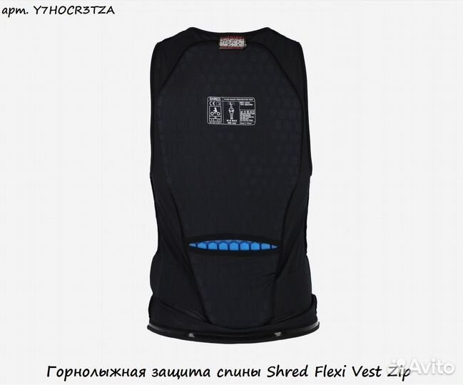 Горнолыжная защита спины Shred Flexi Vest Zip