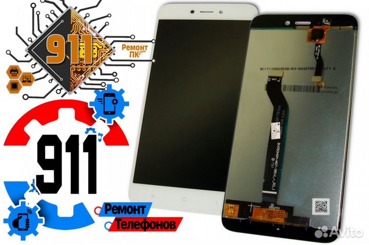 Дисплей для Xiaomi Redmi 5 белый Ремонт телефонов