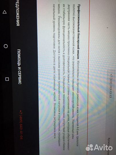 Боксерский мешок