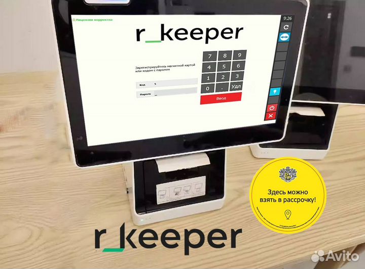 Rkeeper комплект для автоматизации ресторан шаурма