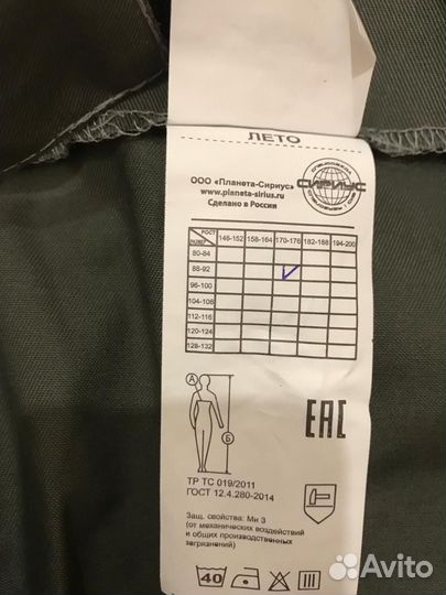 Спец одежда сириус