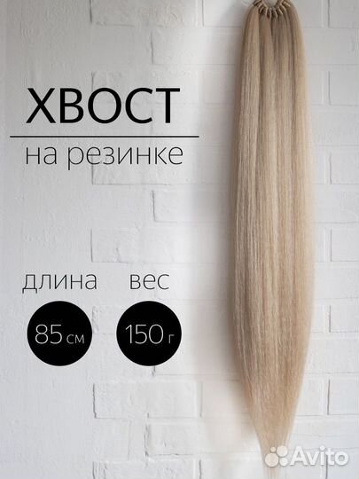 Хвост волосы на резинке