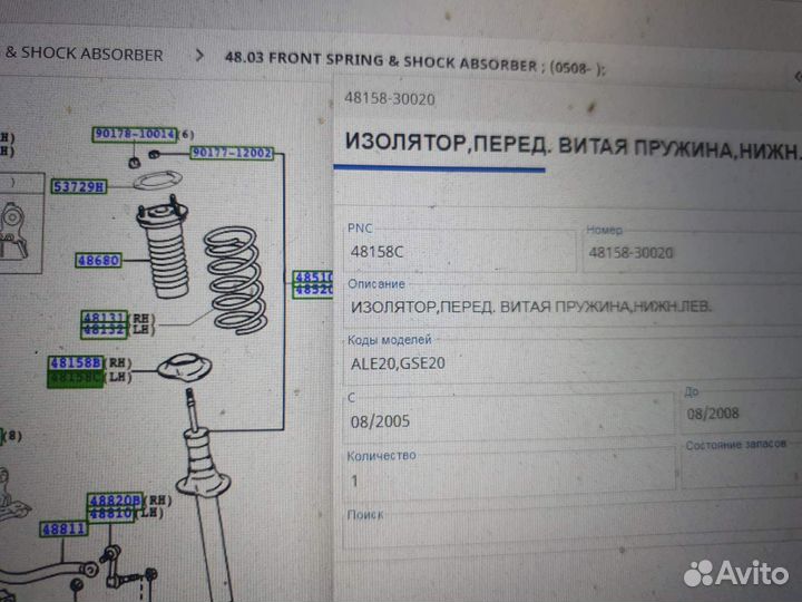 Проставка резиновая перед пружины Lexus IS 06-14г