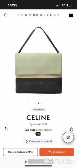 Сумка celine оригинал франция