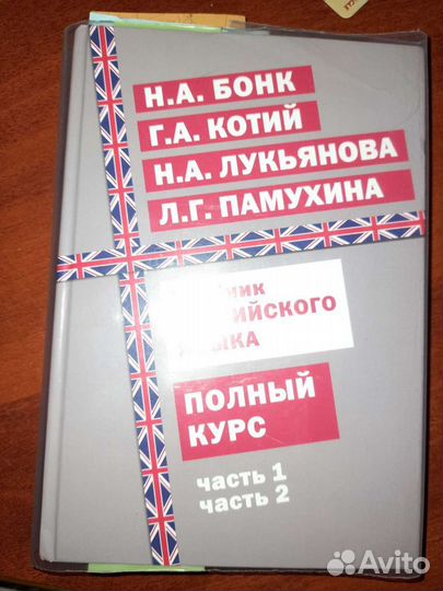 Английский язык Бонк