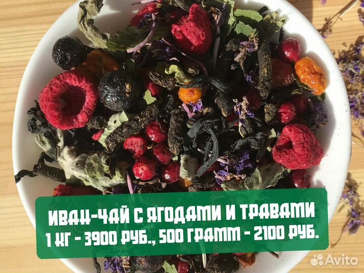 Иван-чай 1 кг: ягоды,цветы,травы,шиповник,апельсин