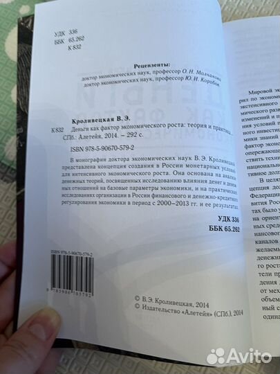 Деньги как фактор экономического роста