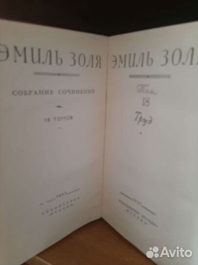Эмиль Золя. Собрание сочинений