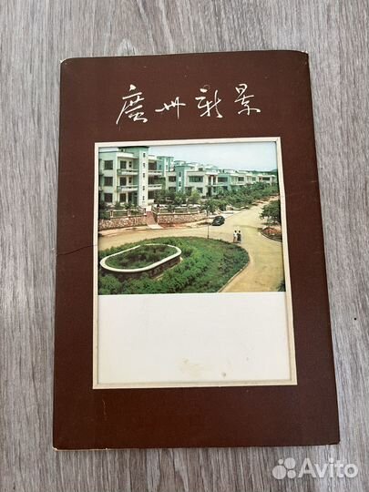 Китайские открытки постеры 1959года