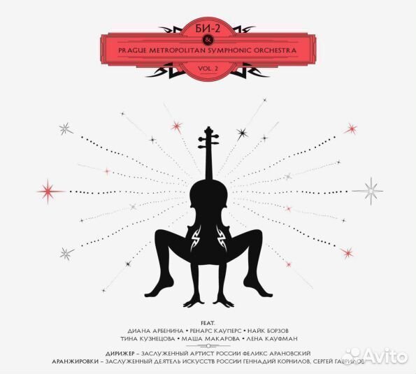Би-2 Prague Metropolitan Symphonic orchestra vol.2