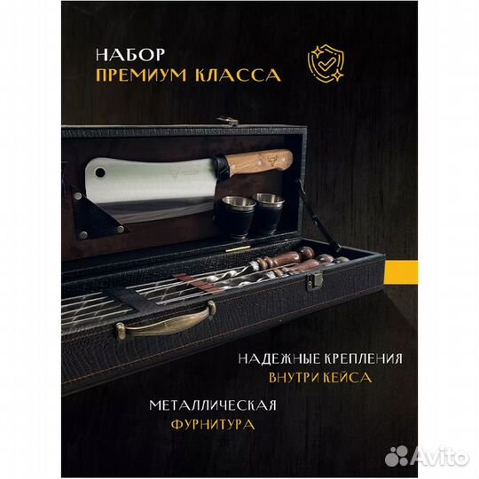 Набор шампуров подарочный
