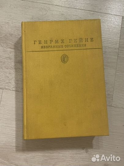 Генрих Гейне. Избранные сочинения