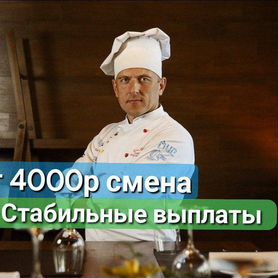 Требуются повара, от 4000 смена.Отель 5 звёзд