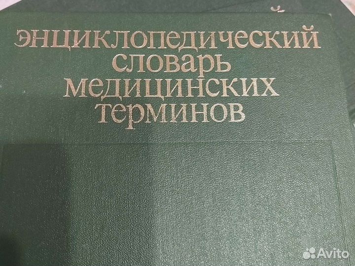 Энциклопедический словарь медицинских терминов