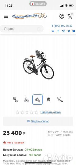 Детское велокресло бу