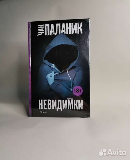Книга Чак Паланик 