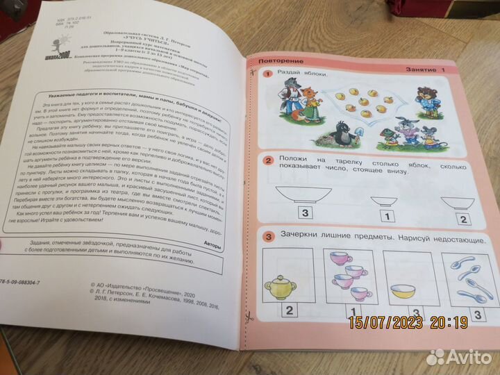 Петерсон Игралочка 4-5л 2 часть, 2020 Бином