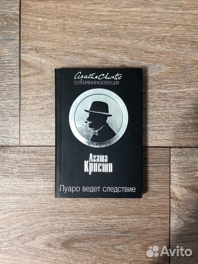 Пуаро ведет следствие, Агата Кристи, мягкая обложа