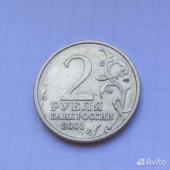 Юбилейные 2 рубля 2001 Гагарин