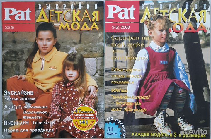 Бурда,Диана детская винтаж