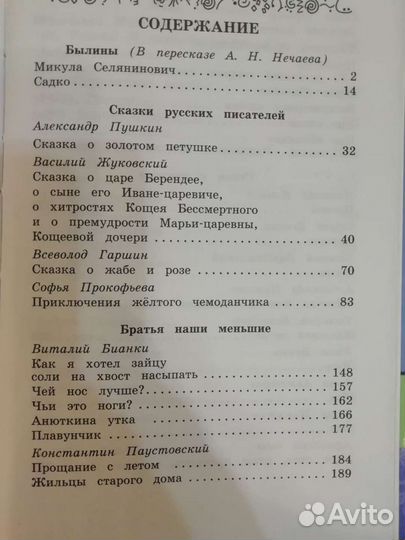 Внеклассное чтение. Полная библиотека. 4 класс