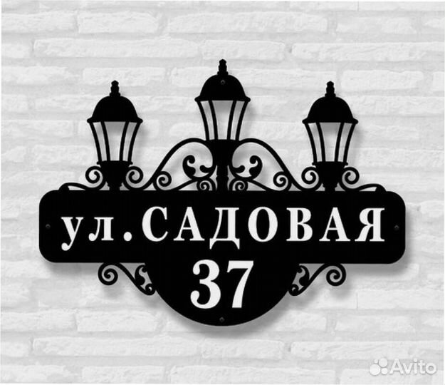 Адресная табличка