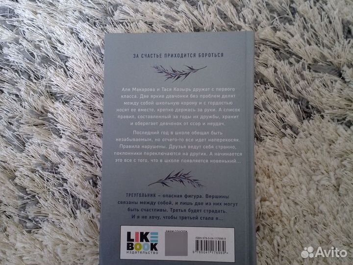 Книги Аси лавринович худшие подруги