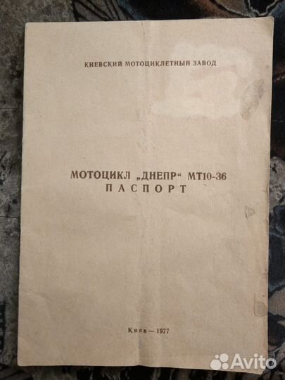 Мотоцикл Днепр мт-10-36