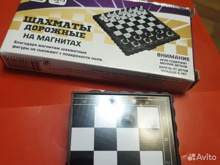 Шахматы дорожные