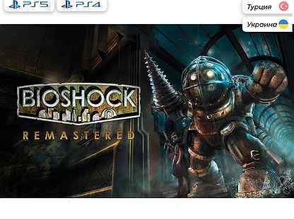 Цифровая версия BioShock Remastered для PS