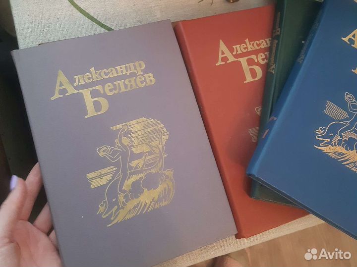 Александр Беляев собрание сочинений
