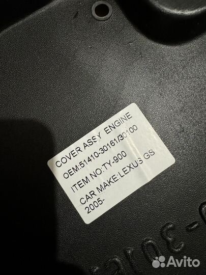 Защита двигателя lexus Gs300 gs350 05-12г