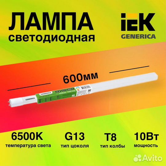 Светодиодные лампы Т8 G13 и светильники для Т8 G13