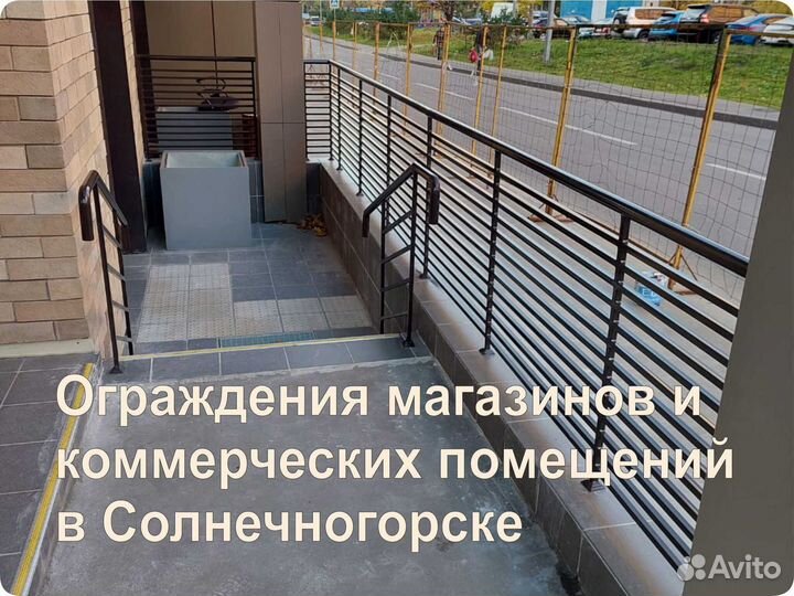 Перила и ограждения для школ