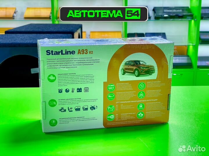 Сигнализация StarLine A93 ECO v2