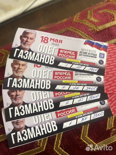 Билеты на концерт