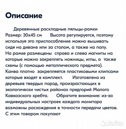 Рамка для вышивания